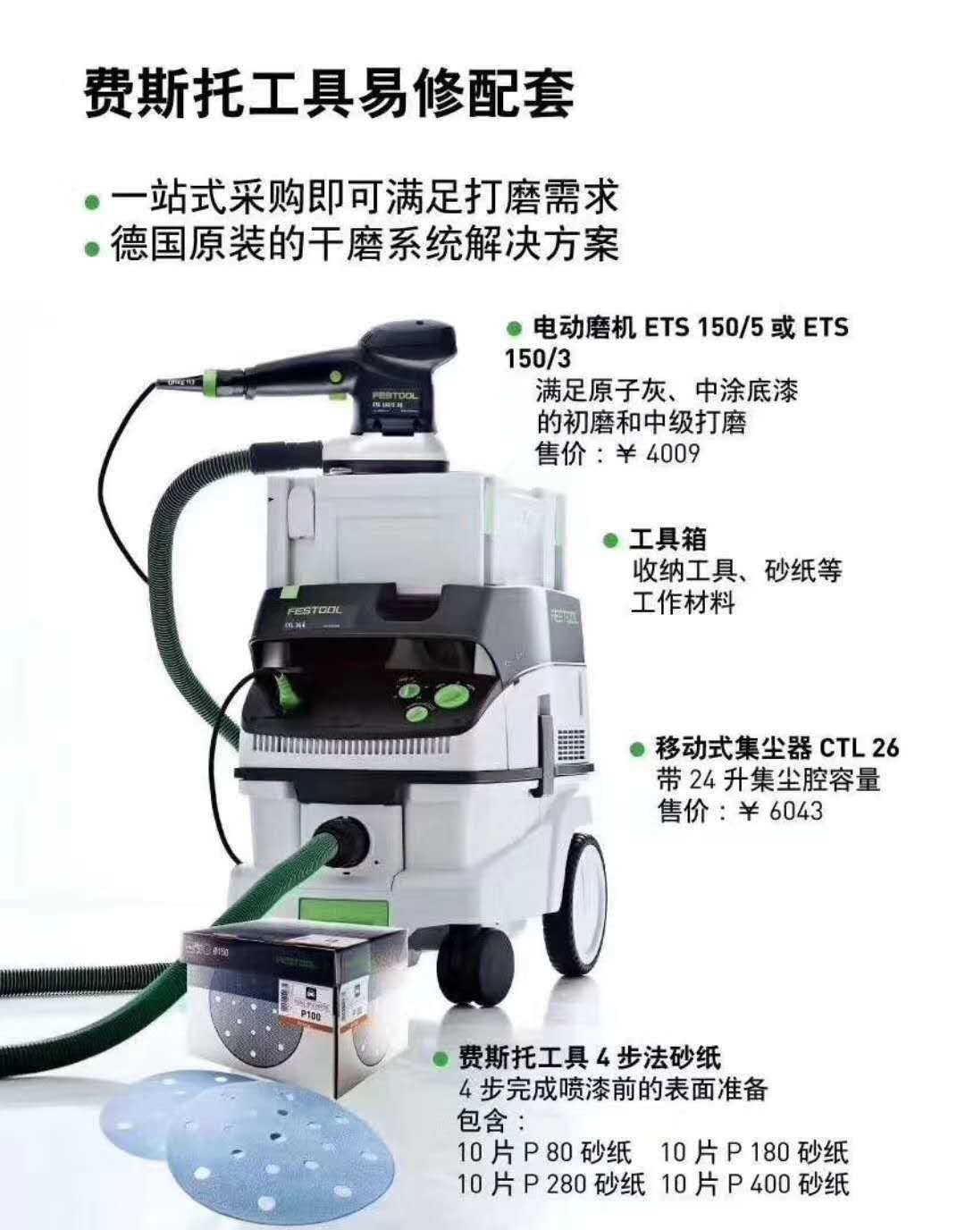 費斯托干磨設備
